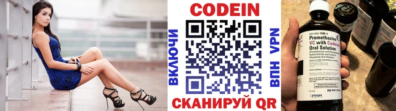 Кодеин напиток Lean (лин) Балабаново